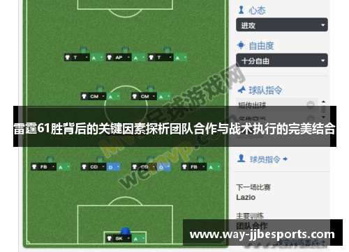 雷霆61胜背后的关键因素探析团队合作与战术执行的完美结合 雷霆61胜背后的关键因素探析团队合作与战术执行的完美结合