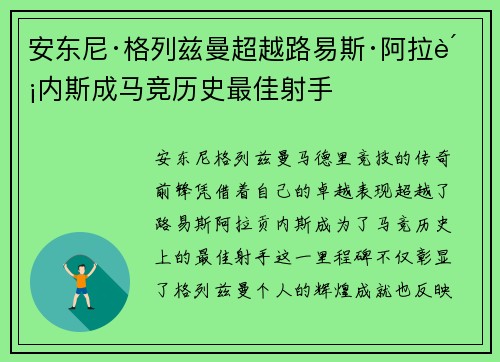 安东尼·格列兹曼超越路易斯·阿拉贡内斯成马竞历史最佳射手