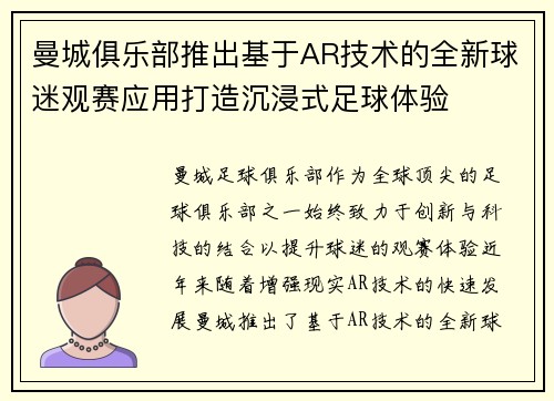曼城俱乐部推出基于AR技术的全新球迷观赛应用打造沉浸式足球体验