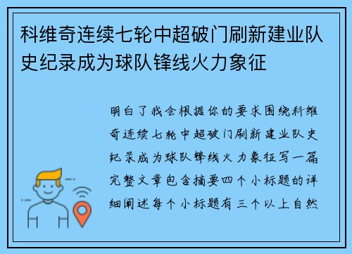 科维奇连续七轮中超破门刷新建业队史纪录成为球队锋线火力象征