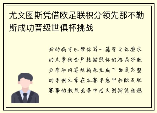 尤文图斯凭借欧足联积分领先那不勒斯成功晋级世俱杯挑战