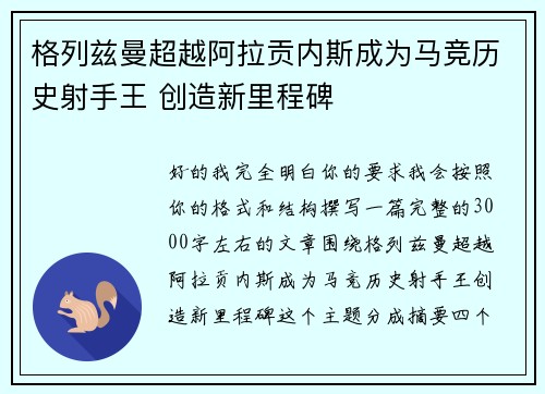 格列兹曼超越阿拉贡内斯成为马竞历史射手王 创造新里程碑 格列兹曼超越阿拉贡内斯成为马竞历史射手王 创造新里程碑