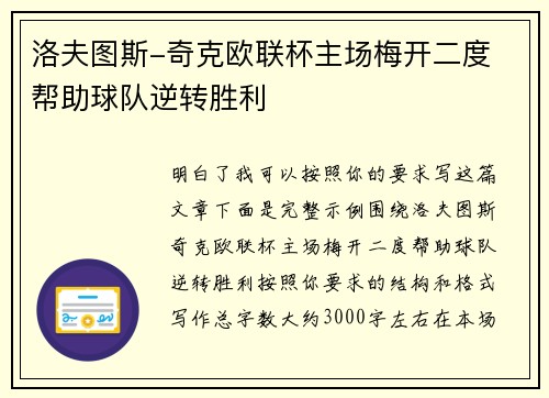 洛夫图斯-奇克欧联杯主场梅开二度 帮助球队逆转胜利 洛夫图斯-奇克欧联杯主场梅开二度 帮助球队逆转胜利